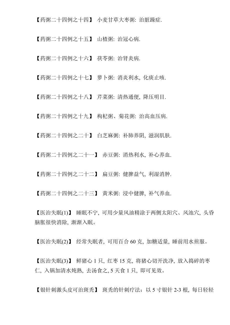 医学偏方大全(doc15).doc_第2页