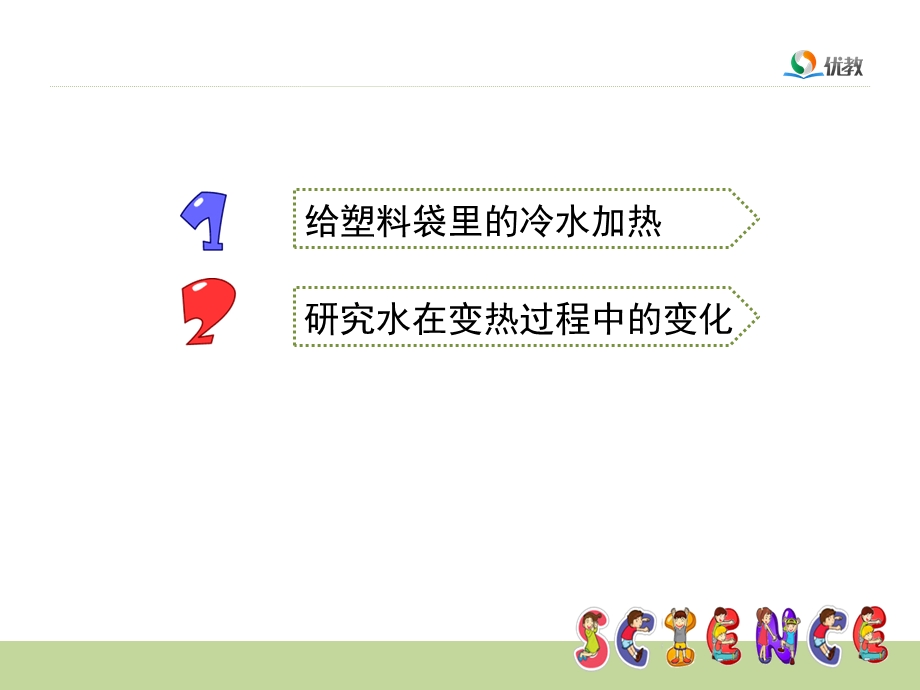 《给冷水加热》教学课件.ppt_第3页