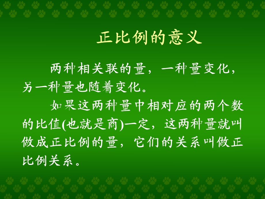 《正比例、反比例》课件.ppt_第2页