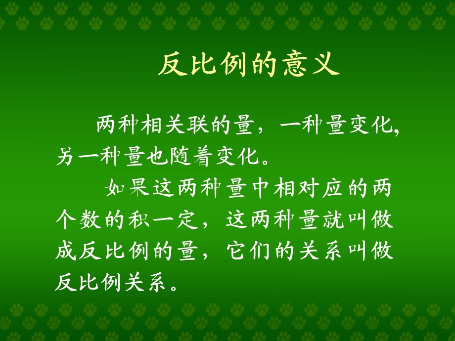 《正比例、反比例》课件.ppt_第3页