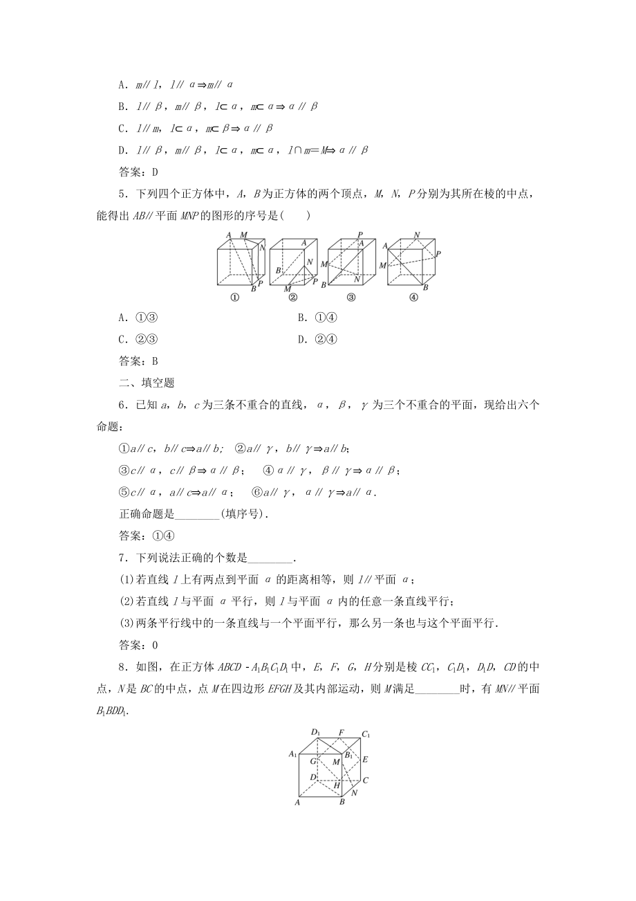 高中数学 课时达标检测十直线与平面、平面与平面平行的判定 新人教A版必修2..doc_第2页