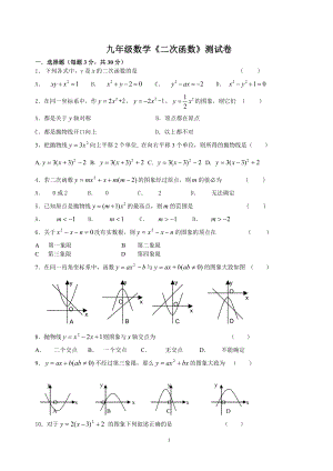 二次函数测试.doc