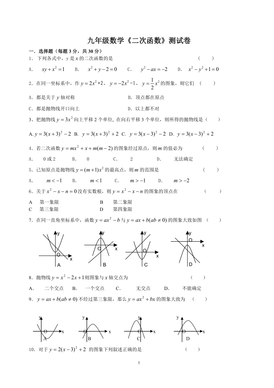 二次函数测试.doc_第1页