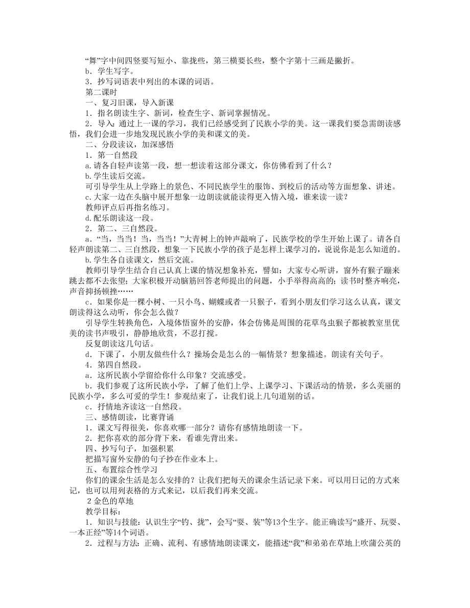 人教版新课标三年级上册语文全册教案(带三维目标).doc_第2页