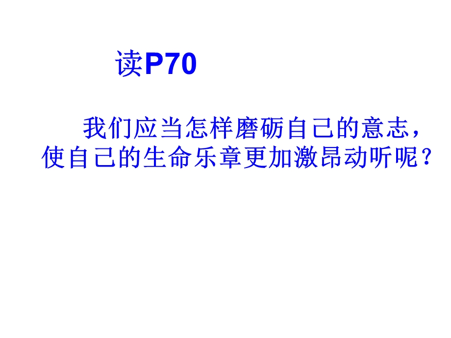 《让我们选择坚强》.ppt_第1页