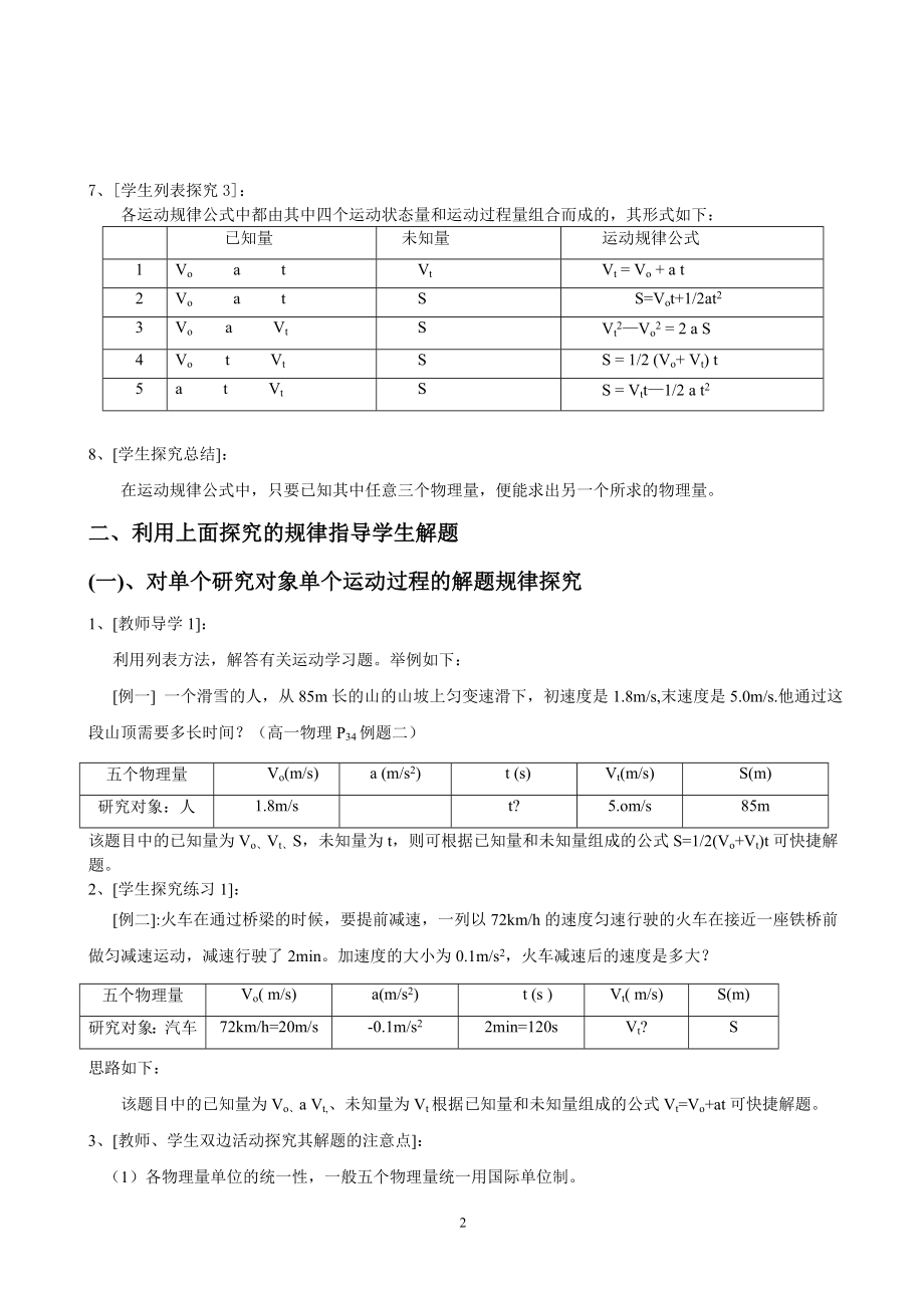 匀变速直线运动教学设计案例.doc_第2页