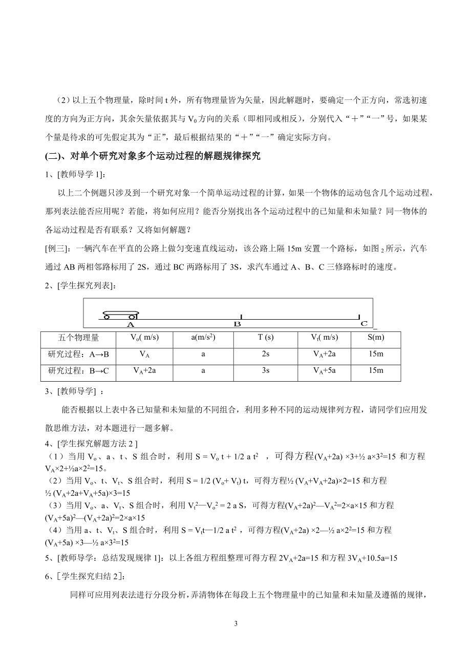 匀变速直线运动教学设计案例.doc_第3页