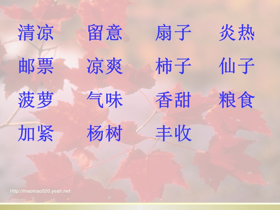 《秋天的雨》课件 (6).ppt_第2页