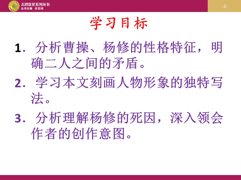 《杨修之死》教学设计.ppt_第2页