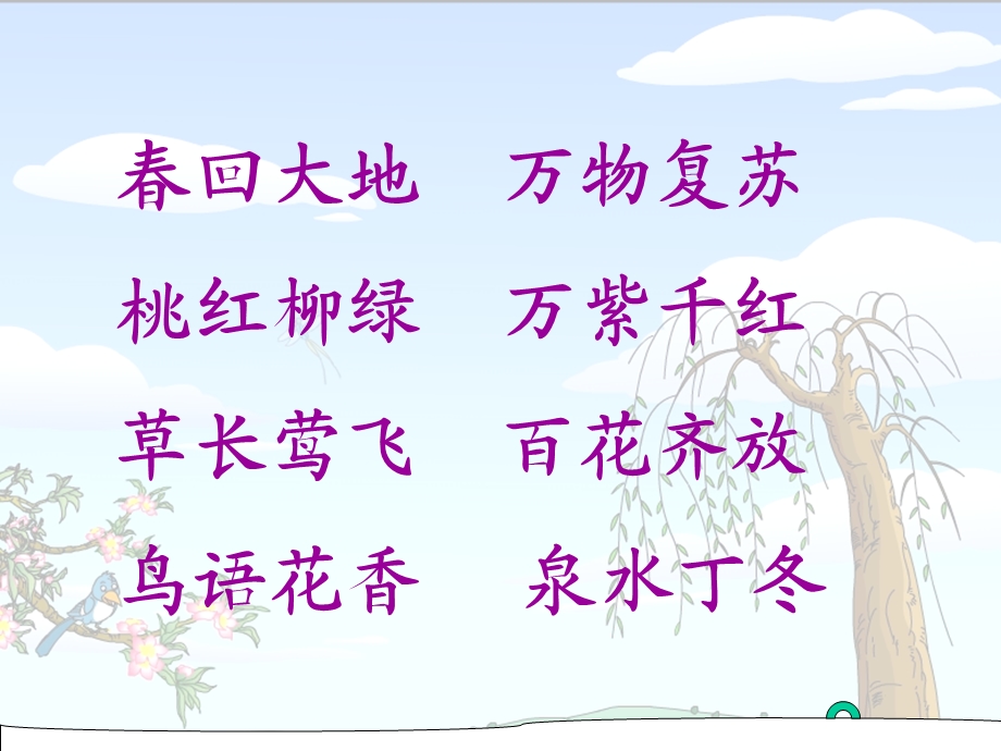 《找春天》PPT课件 (3).ppt_第1页