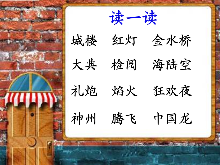 《识字2》课件1(1).ppt_第2页