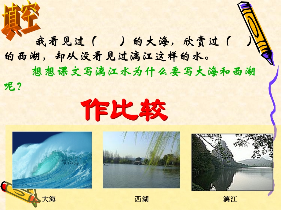 《桂林山水》111111.ppt_第3页