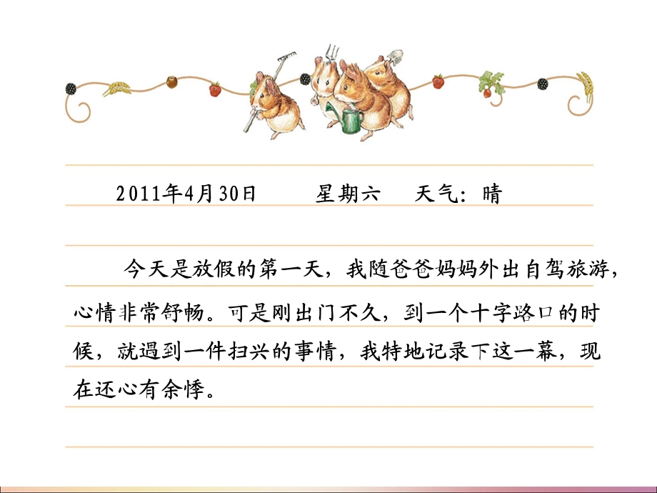 《走近法律》课件1.ppt_第3页