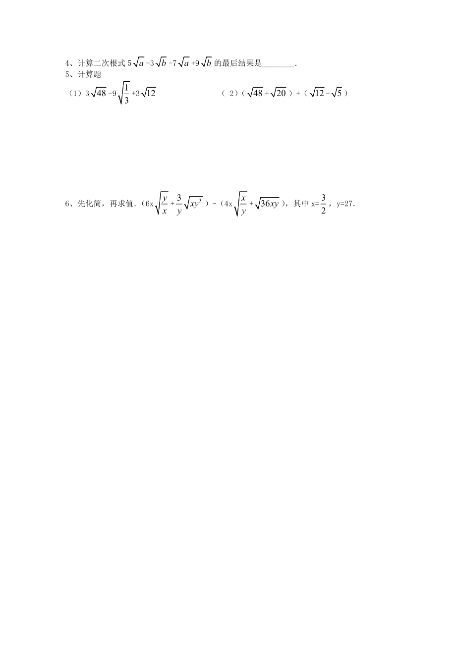 《二次根式的加减运算》第一课时导学案.doc_第3页