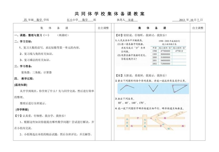 红小四年级数学上册整理与复习（一）导学案.doc_第1页