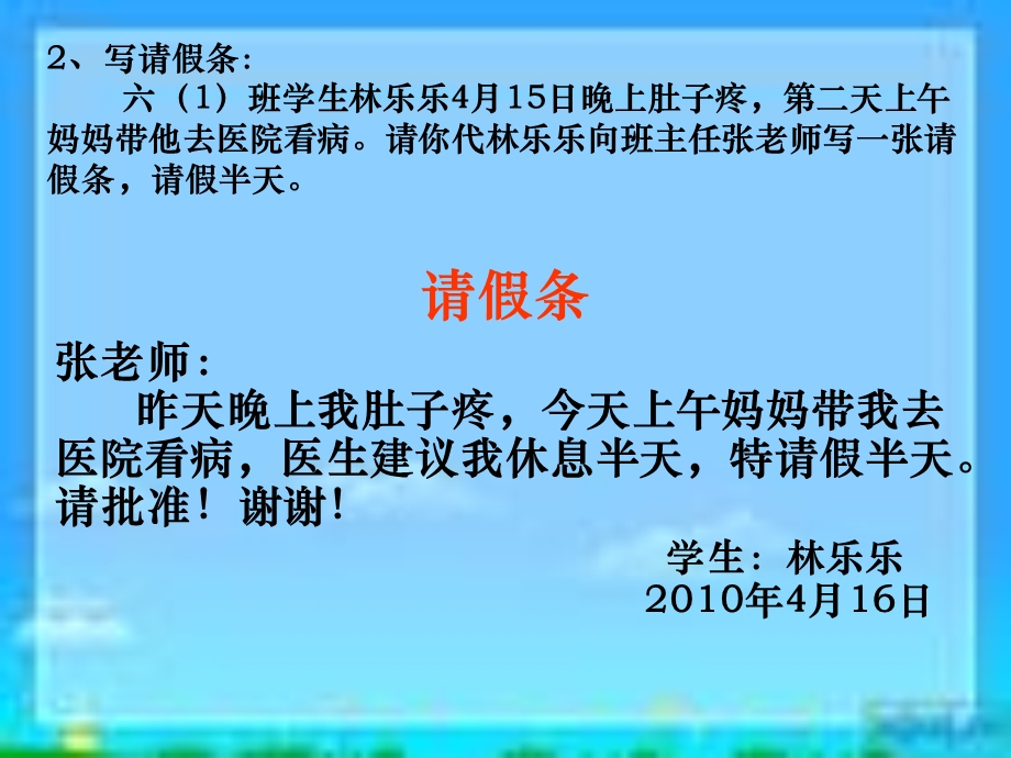 《小学六年级毕业应用文复习》课件.ppt_第3页