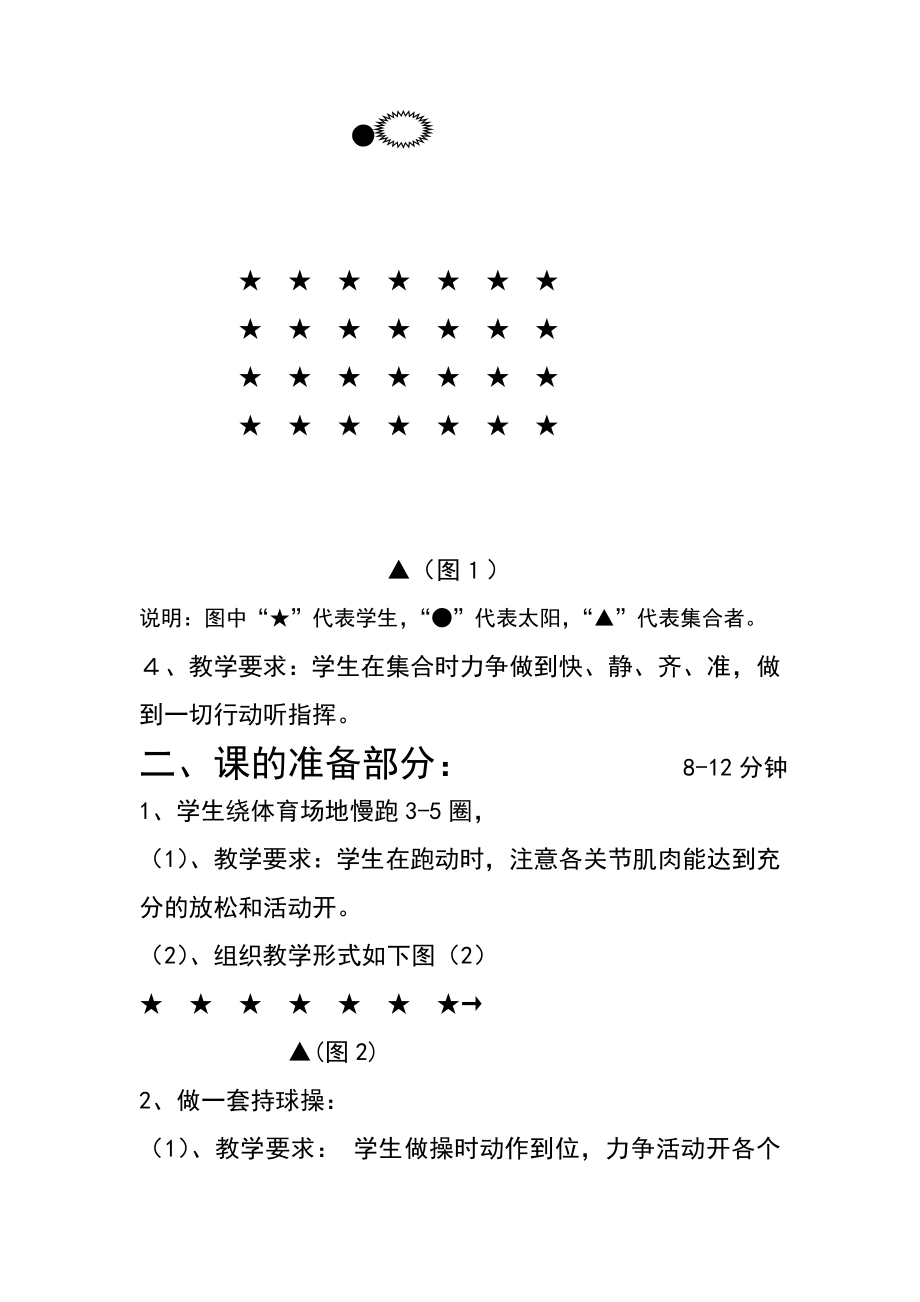 阿坝中学体育科集体备课.docx_第3页