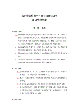 公司薪资管理制度doc格式.doc