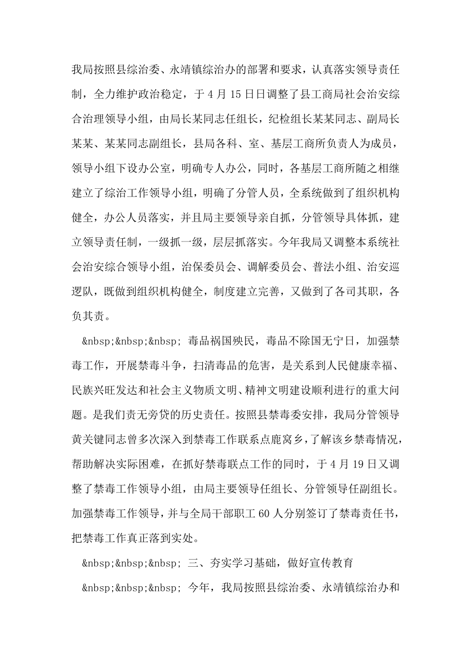 县工商局社会治安综合治理工作总结.doc_第2页