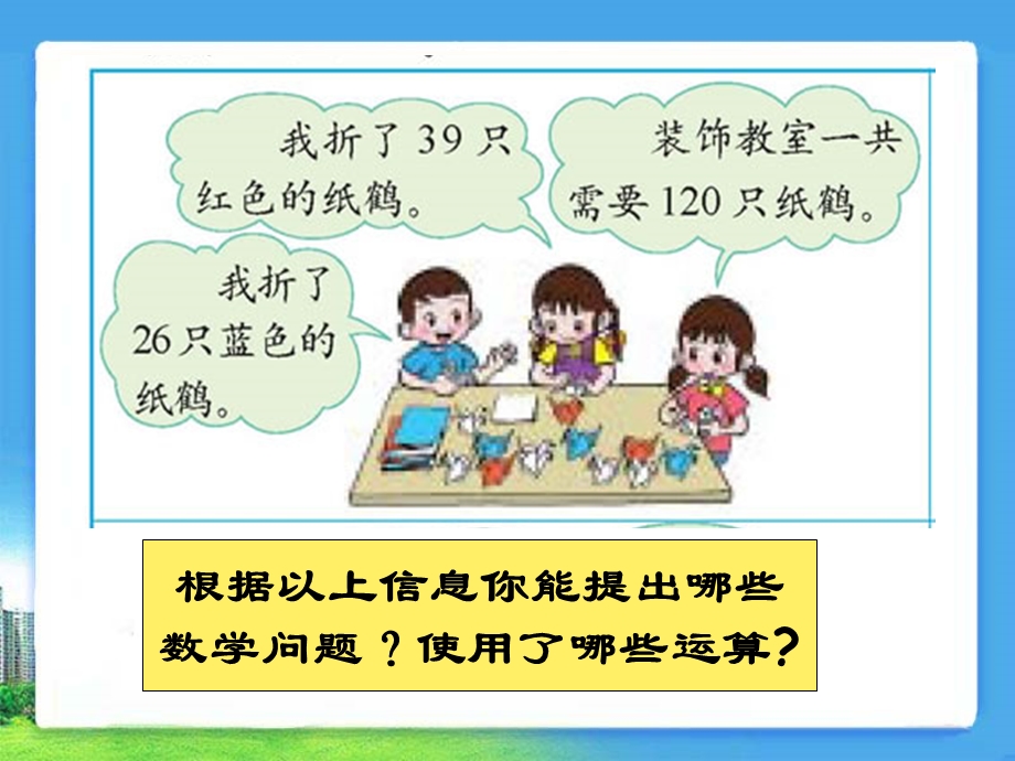 《运算的意义》课件.ppt_第2页