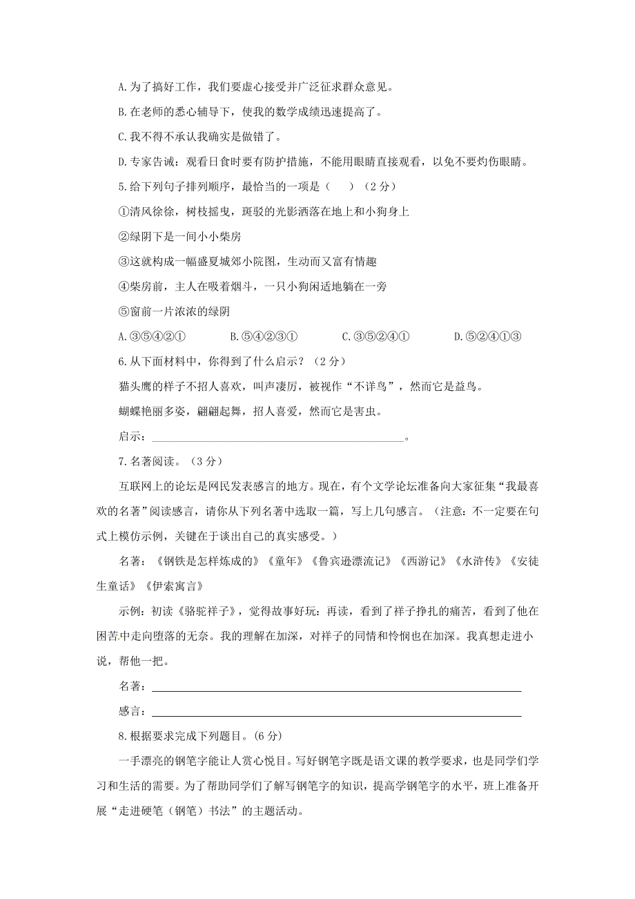 人教版七年级下册语文期末八校联考试卷合集.doc_第2页