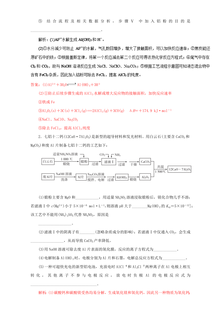 高考化学二轮复习 专题19 无机化工流程押题专练含解析..doc_第2页