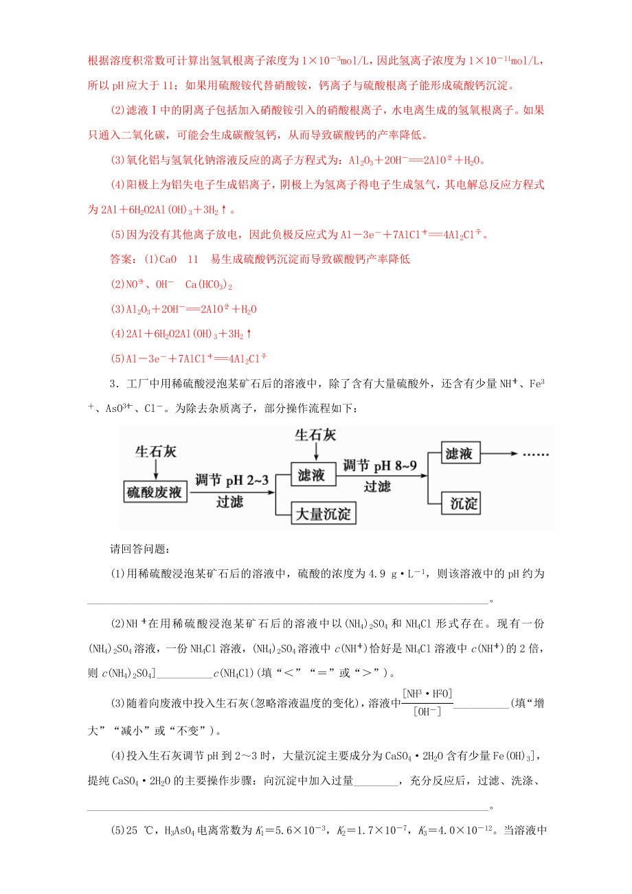 高考化学二轮复习 专题19 无机化工流程押题专练含解析..doc_第3页