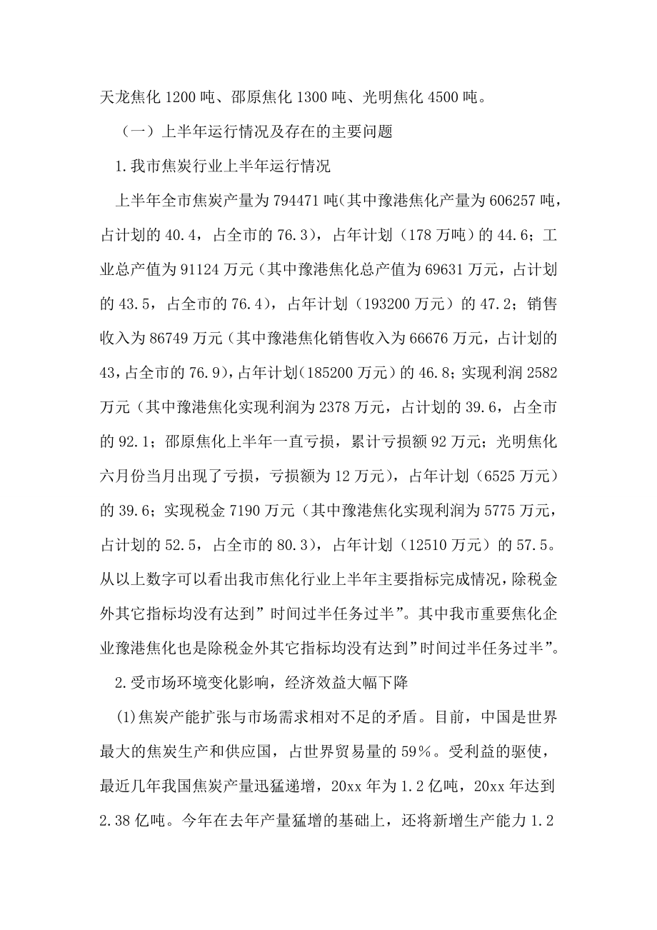 我市焦炭行业的现状与发展调研报告.doc_第2页