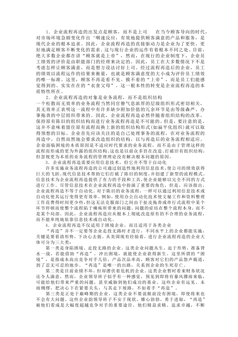 企业流程再造(doc17).doc_第2页