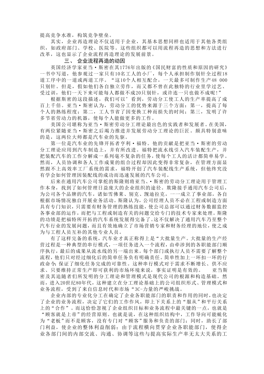 企业流程再造(doc17).doc_第3页