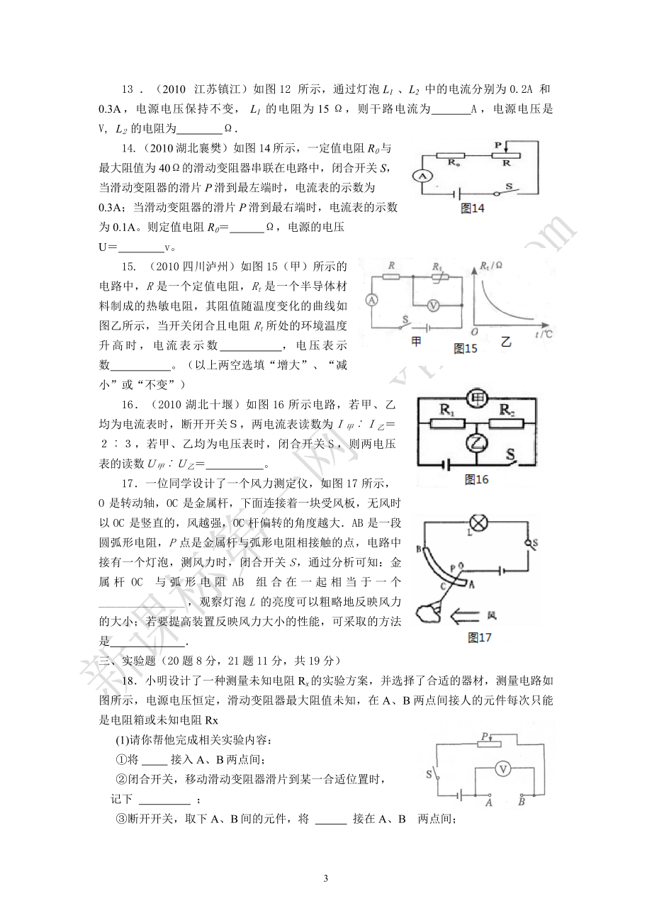 欧姆定律单元练习题.doc_第3页