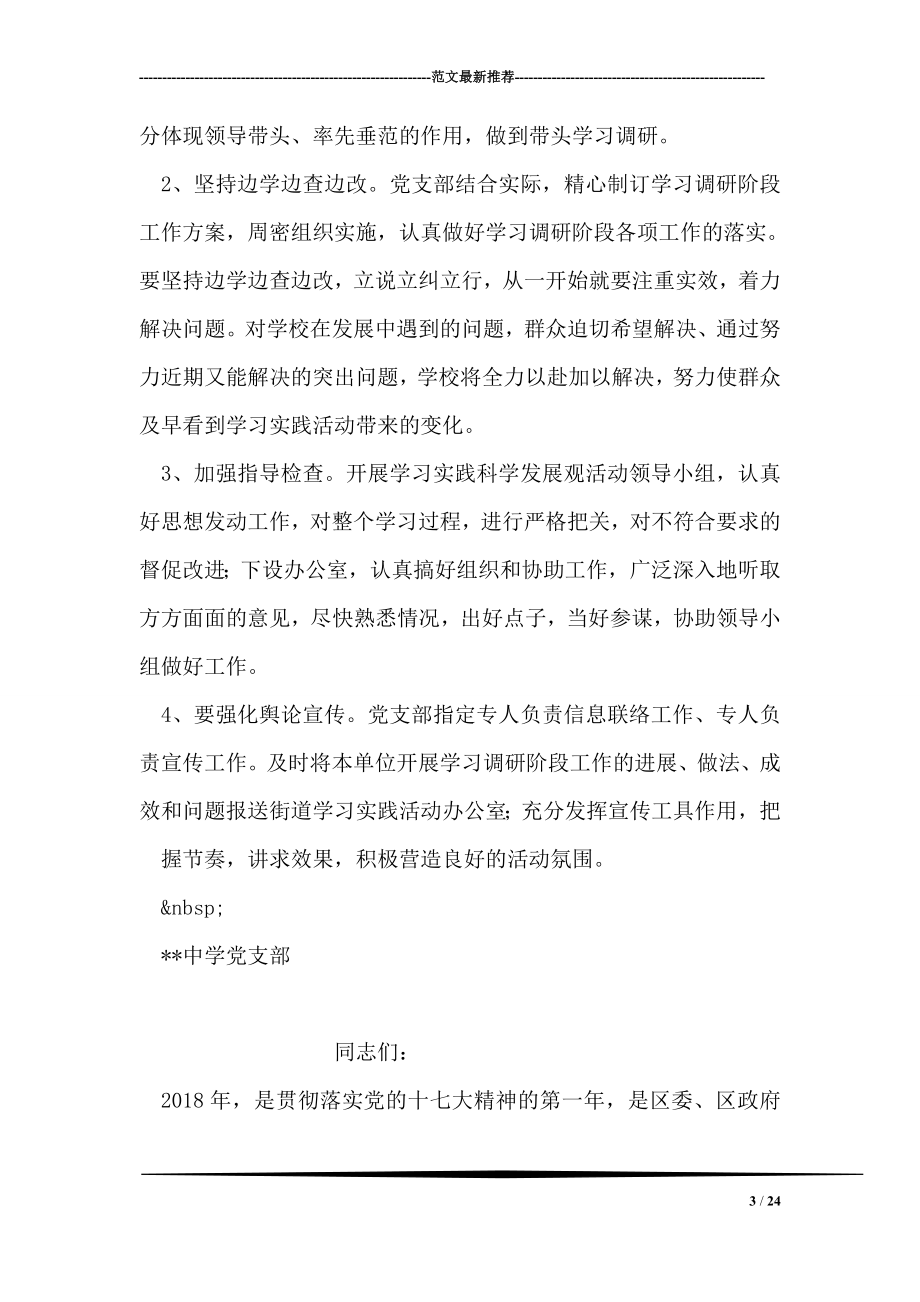 中学科学发展观学习调研阶段实施方案.doc_第3页