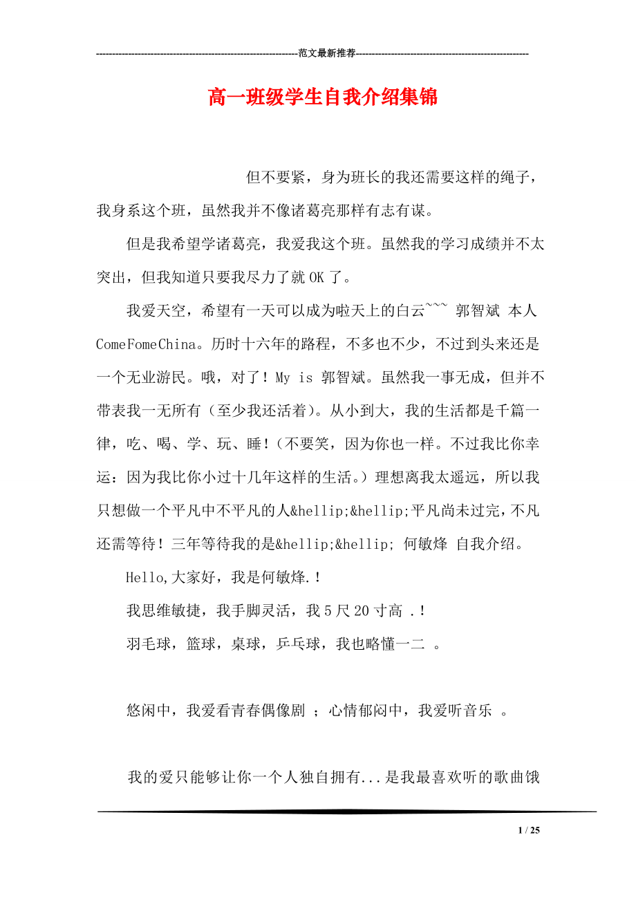 高一班级学生自我介绍集锦.doc_第1页