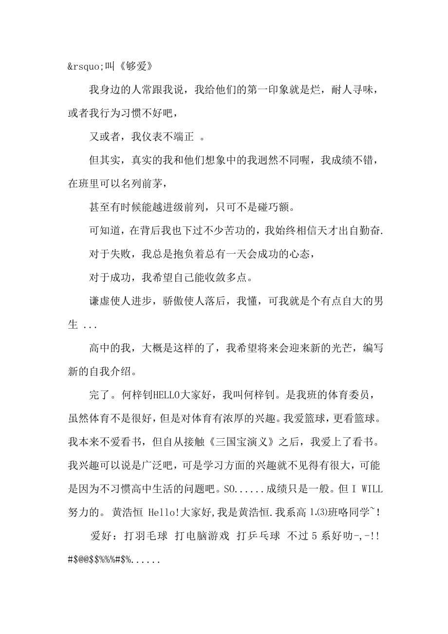 高一班级学生自我介绍集锦.doc_第2页