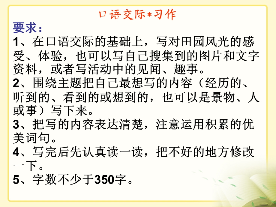 《语文园地六》教学课件1 (2).ppt_第2页