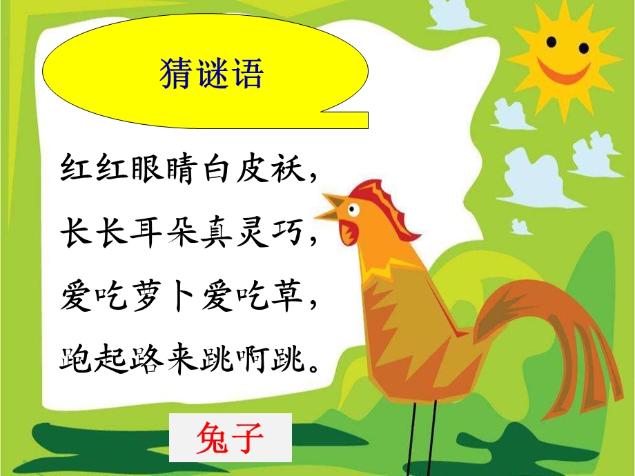 《身边的动物》课件.ppt_第3页