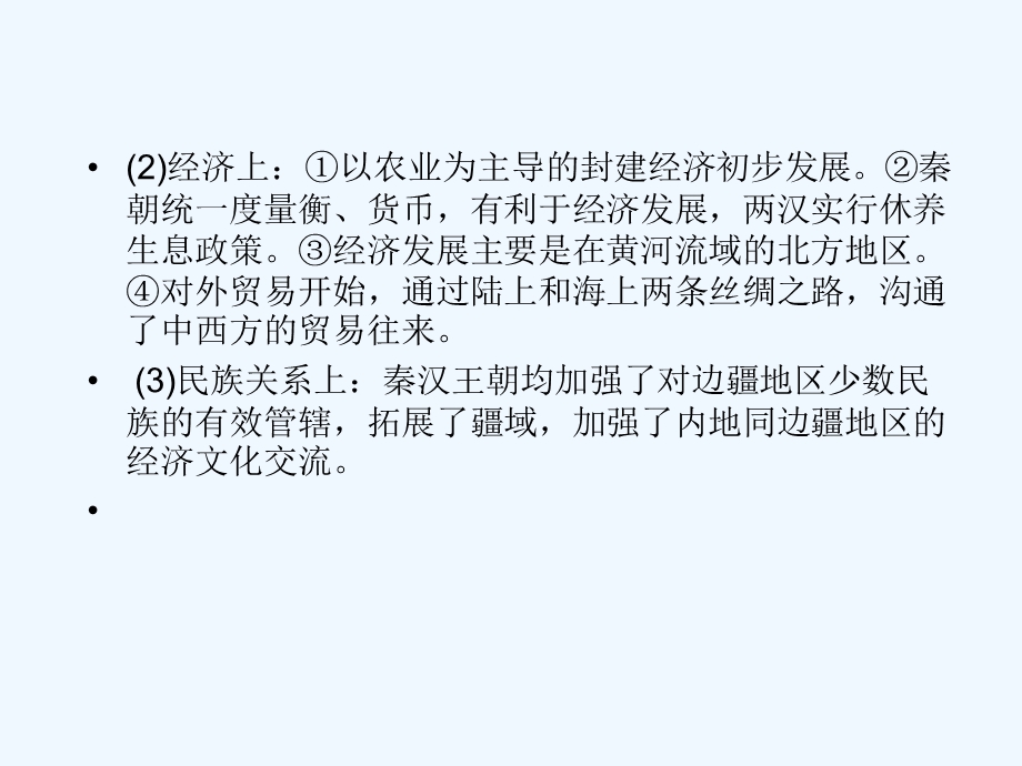 《金版新学案》2011高三历史一轮 第2单元 封建大一统的形成和曲折发展——秦汉、魏晋南北朝 单元整合课件.ppt_第3页