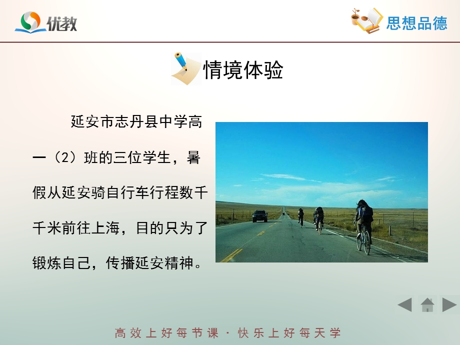 《让我们选择坚强》活动探究型课件2.ppt_第2页