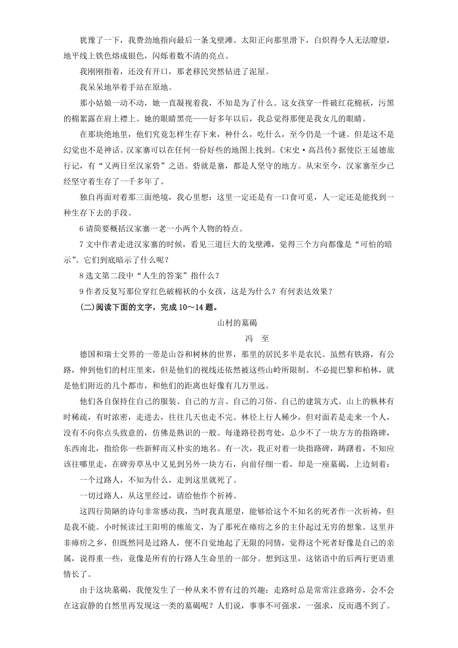 高中语文 11 汉家寨自我小测 粤教版选修系列中国现代散文选读1..doc_第3页