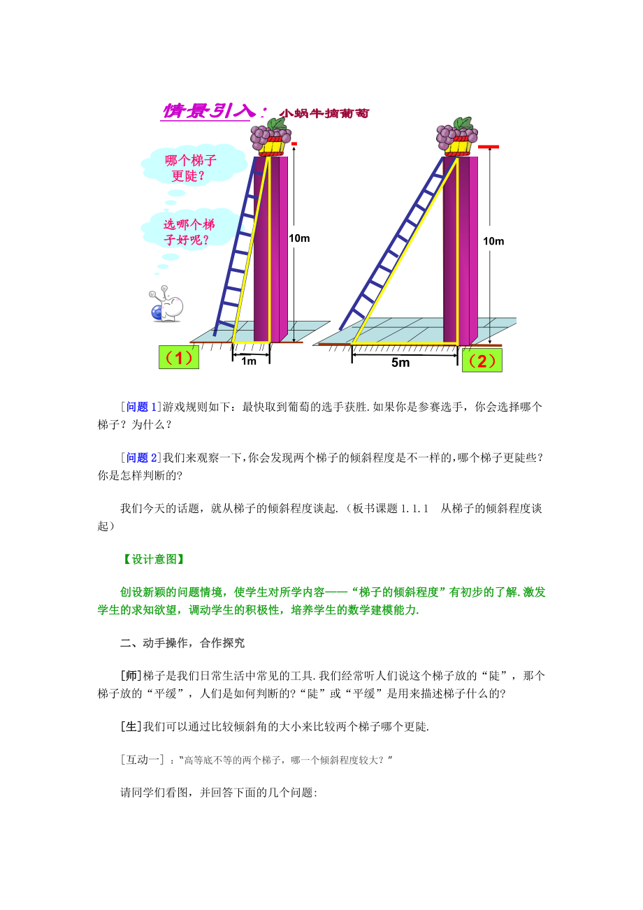 从梯子的倾斜程度谈起说课稿.doc_第3页