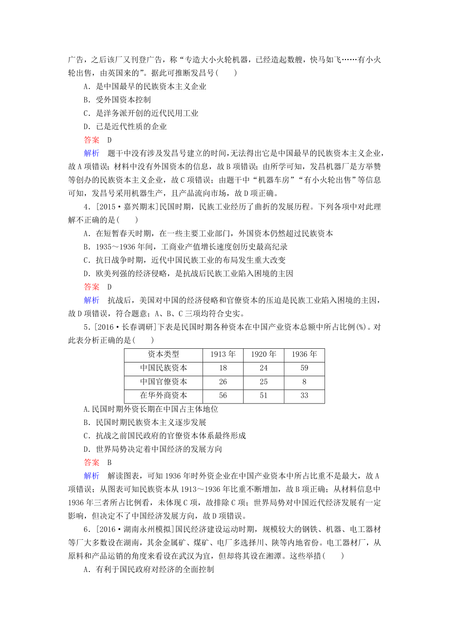 高考历史一轮复习 第19讲 近代中国经济结构的变动与资本主义的曲折发展习题 人民版..doc_第2页