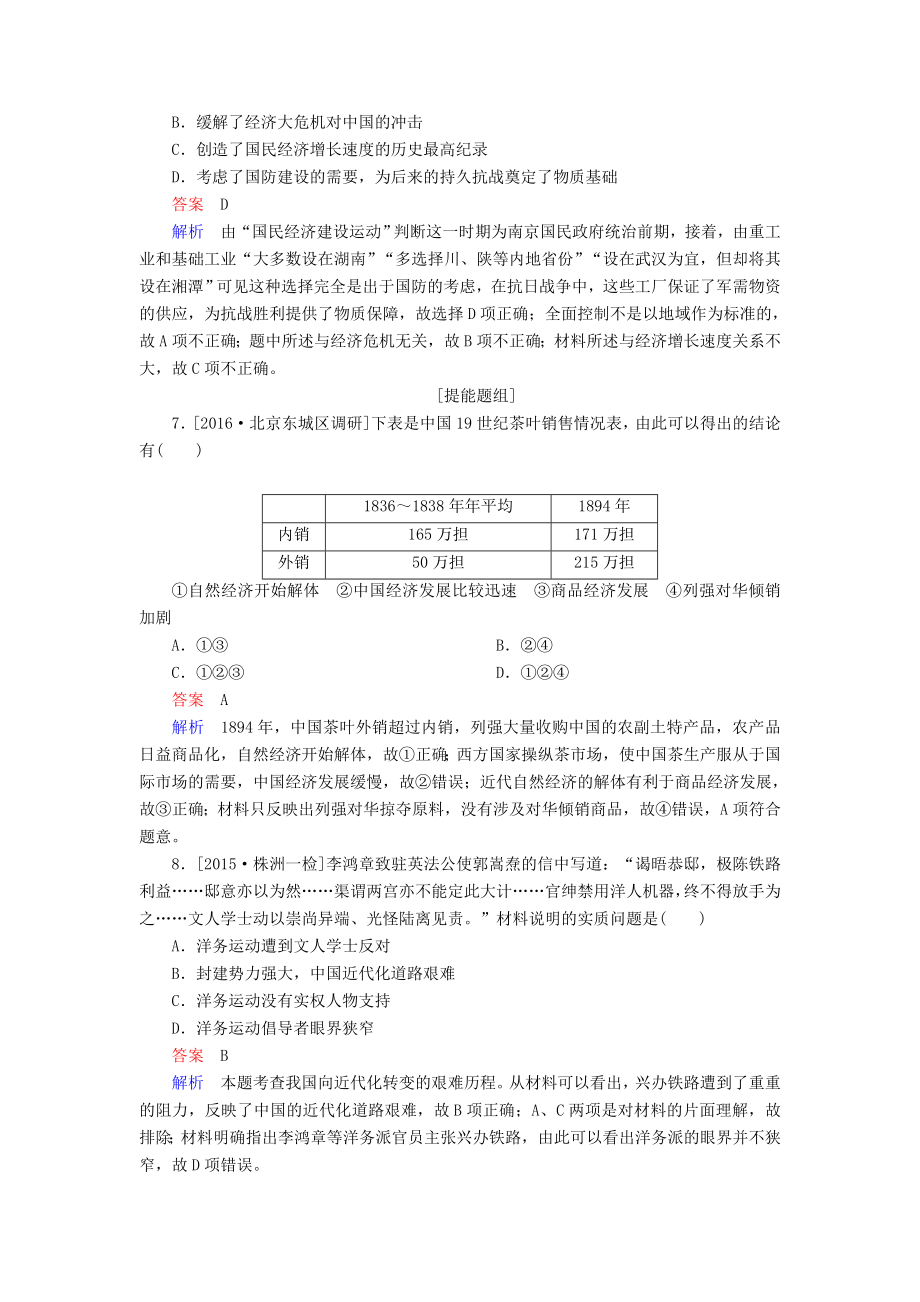 高考历史一轮复习 第19讲 近代中国经济结构的变动与资本主义的曲折发展习题 人民版..doc_第3页