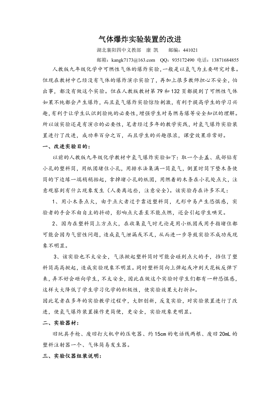 气体爆炸实验装置的改进.doc_第1页