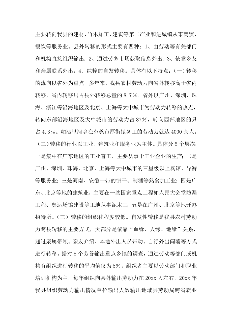 对我县劳务经济发展情况的调查与思考.doc_第2页