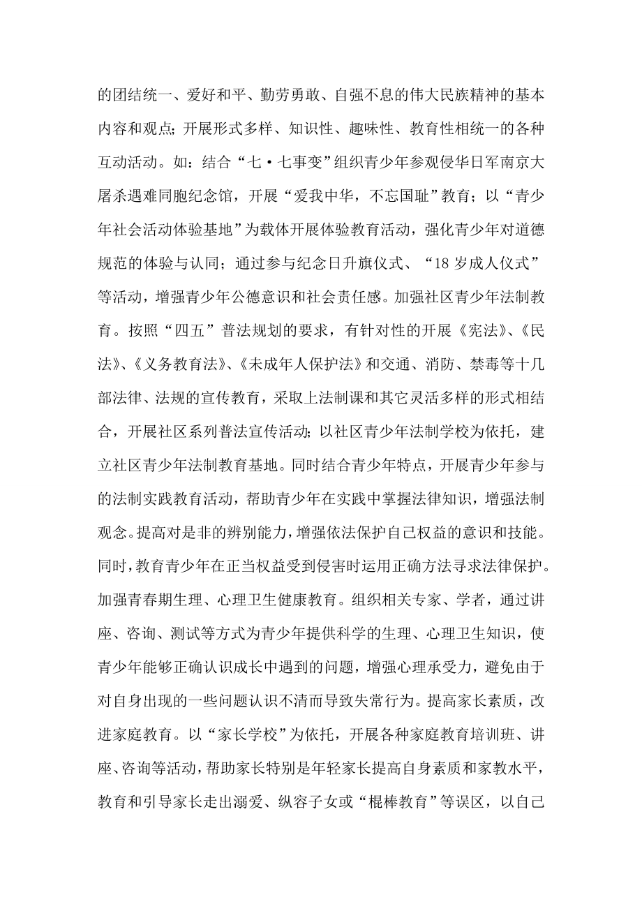 青少年违法犯罪的社区预防.doc_第2页