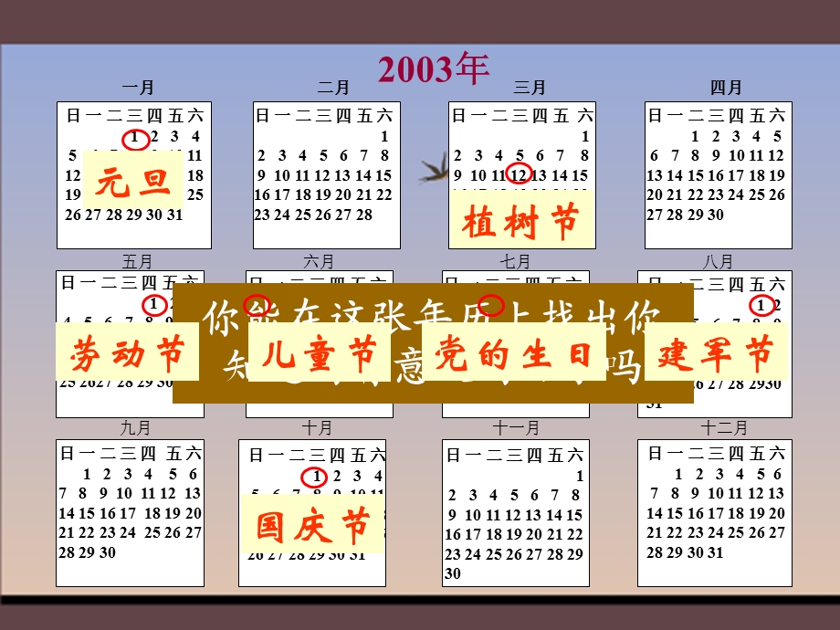 《年、月、日》教学课件2.ppt_第3页