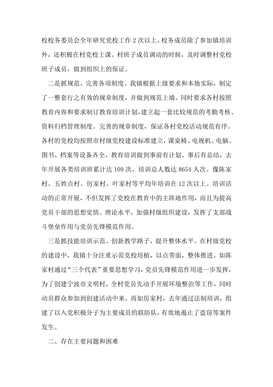 村级党校建设调研报告.doc_第2页