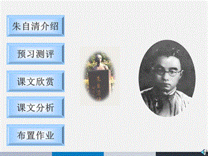 《背影》课件 (10).ppt