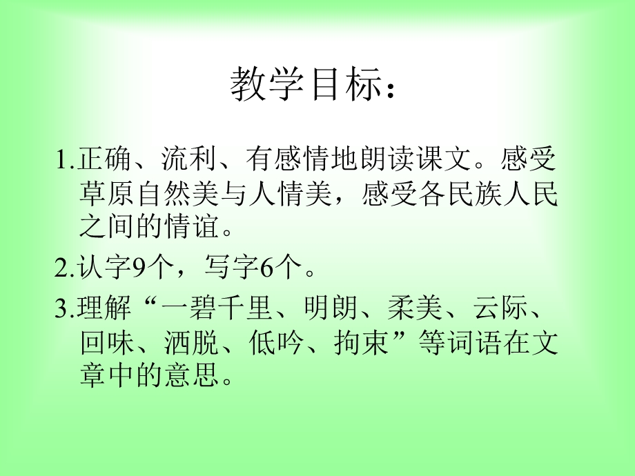 《草原》课件 (11).ppt_第2页