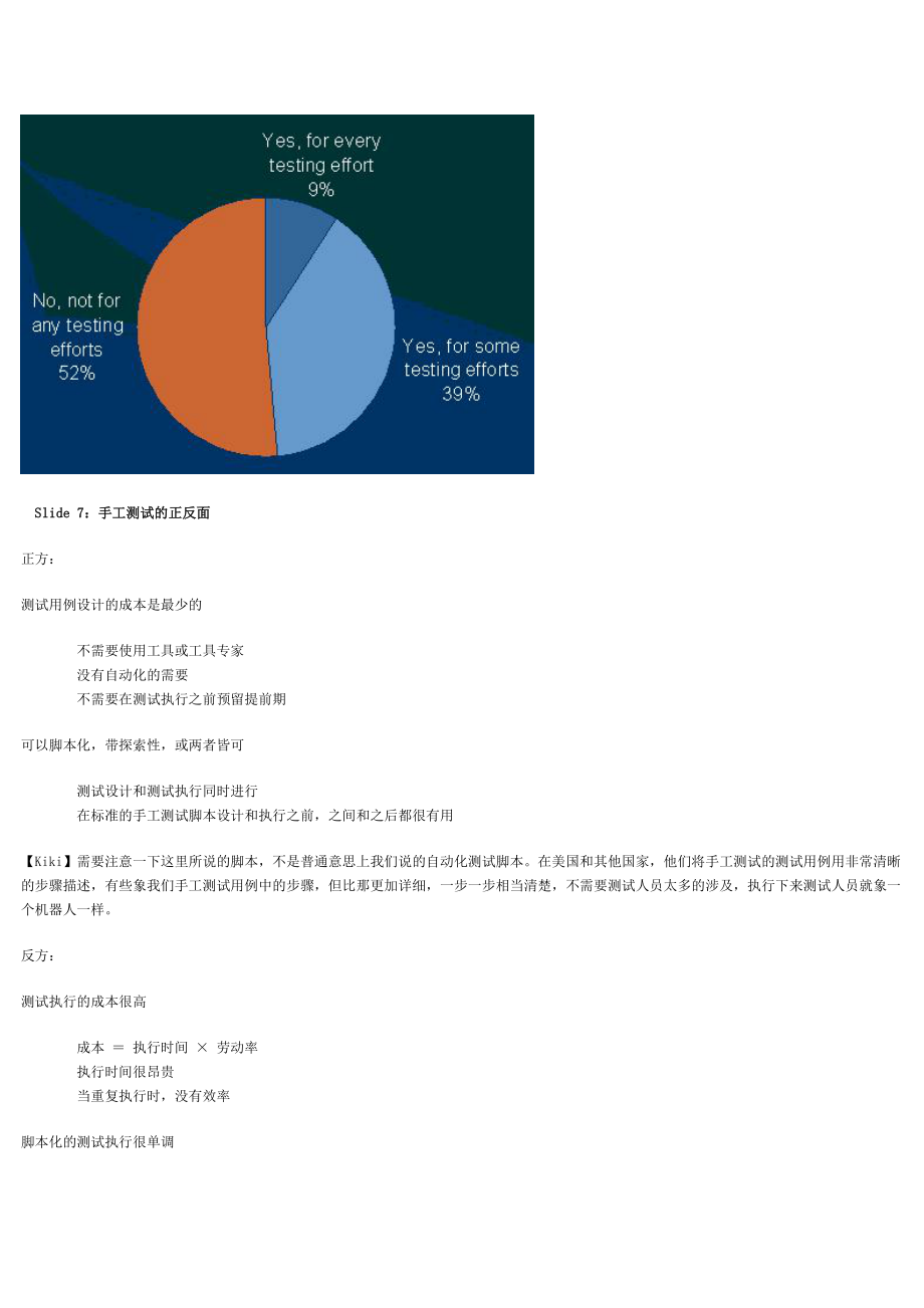 功能测试解决方案的评估报告.doc_第2页